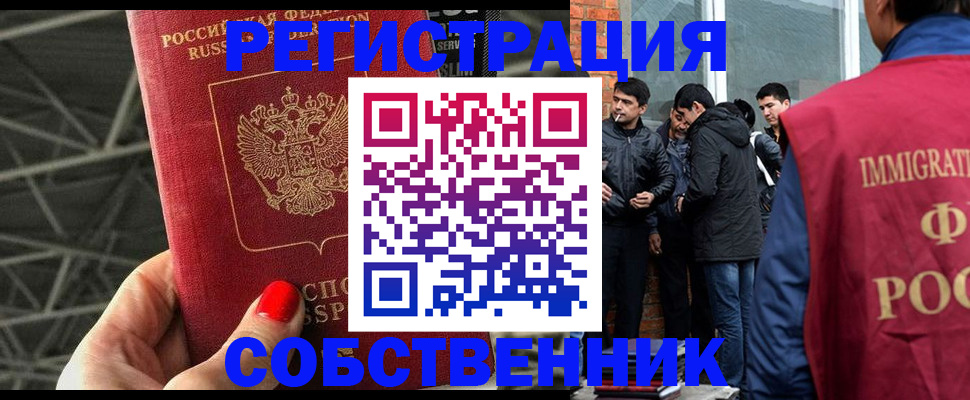 временная регистрация купить в Магнитогорске