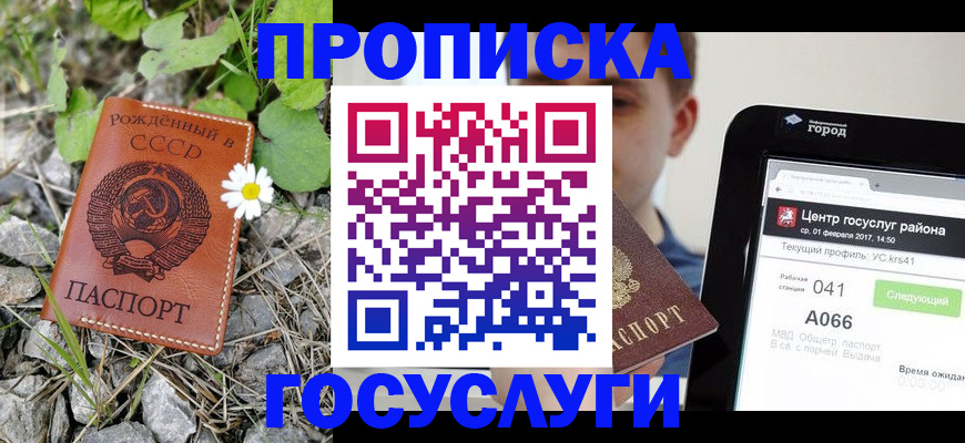 прописка от собственника в Магнитогорске