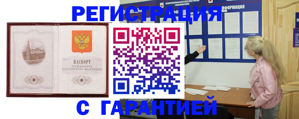 где прописаться в Магнитогорске