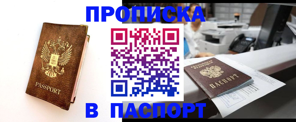 прописка ребенка в Магнитогорске