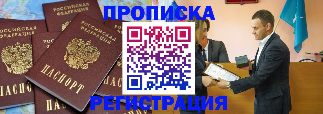 прописка для работы в Магнитогорске
