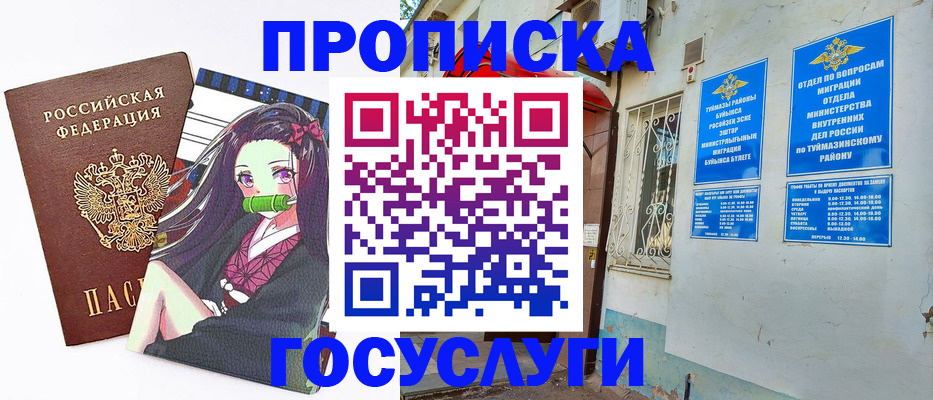 купить прописку в Магнитогорске