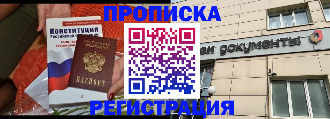 прописка 2025 в Магнитогорске